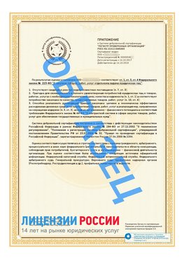 Образец сертификата РПО (Регистр проверенных организаций) Страница 2 Буйнакск Сертификат РПО